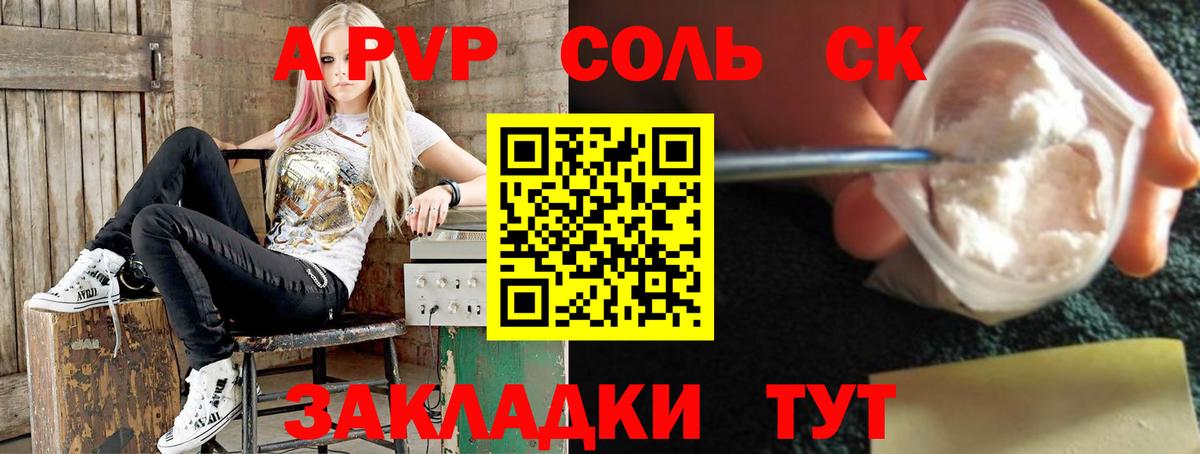 Alpha-PVP СК Удомля