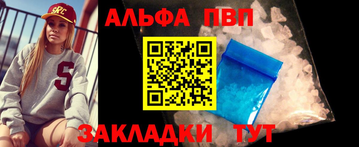 Альфа ПВП Crystall  A PVP  Удомля  Alpha PVP СК  Вход с VPN 