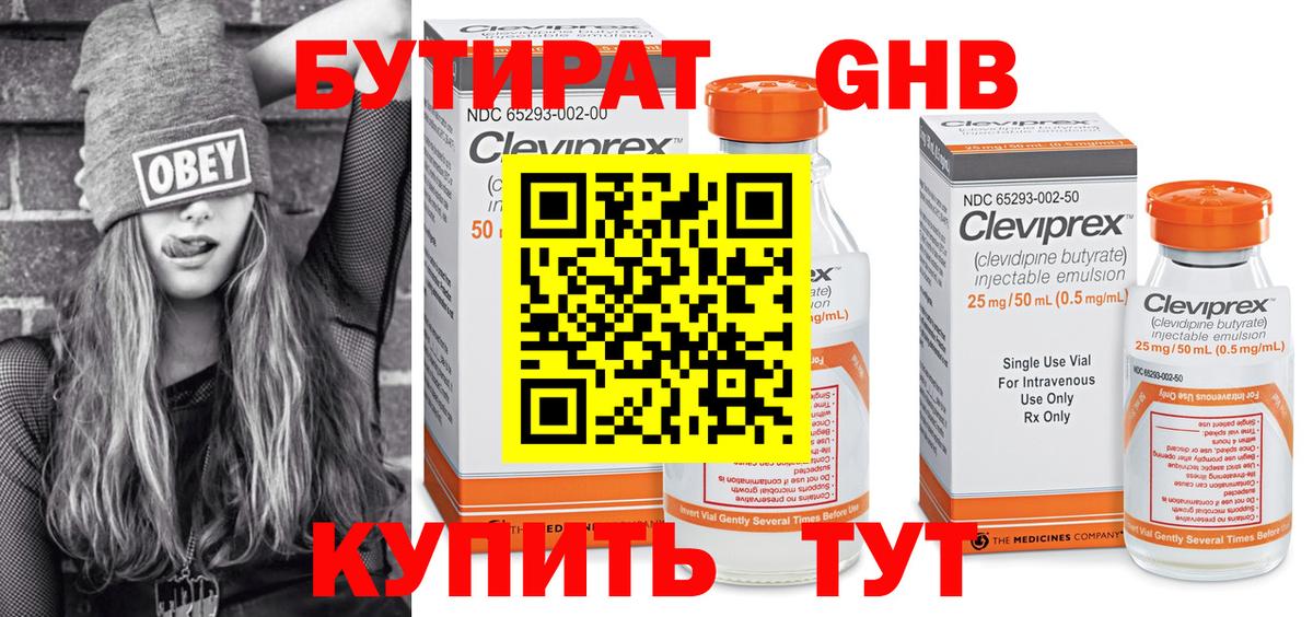 БУТИРАТ вода  Вход с VPN  Удомля 