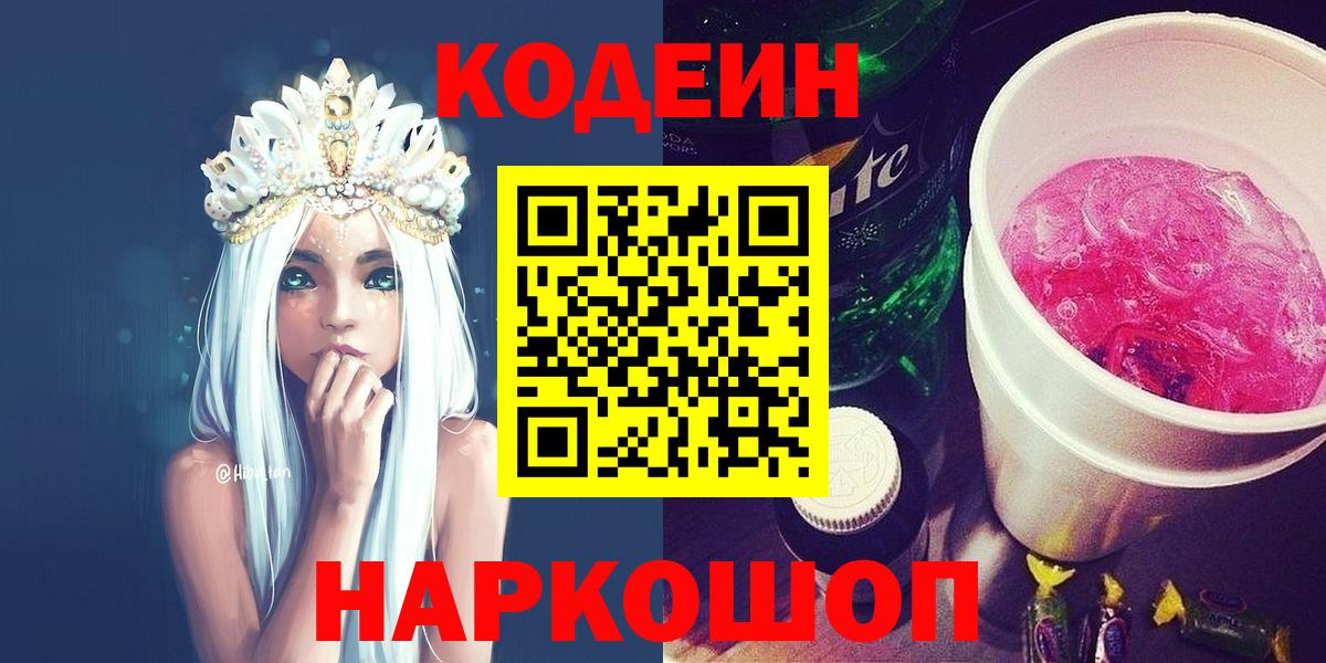 Кодеин напиток Lean (лин) Удомля