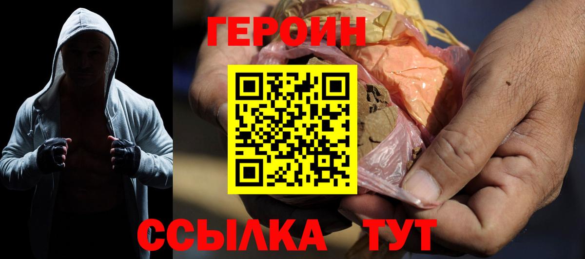 Удомля  Героин Heroin  Вход с VPN 