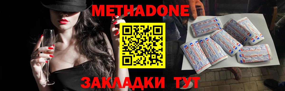 Метадон VHQ  Вход с VPN  Метадон мёд  Удомля 